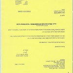 בצילום: מסמך הכרה של עיריית תל אביב בתעודת הזוגיות של ארגון משפחה חדשה, לצפייה במסמך בגודל מלא הקליקו על התמונה